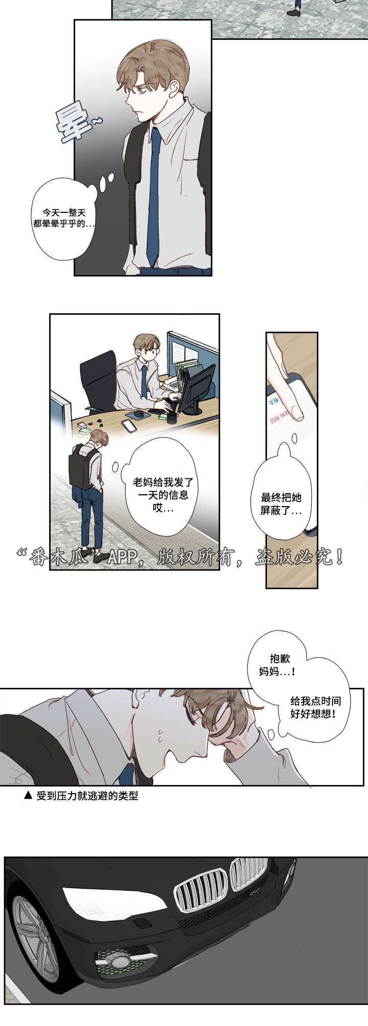 中彩双色球综合走势图双色球漫画,第26章：交往2图