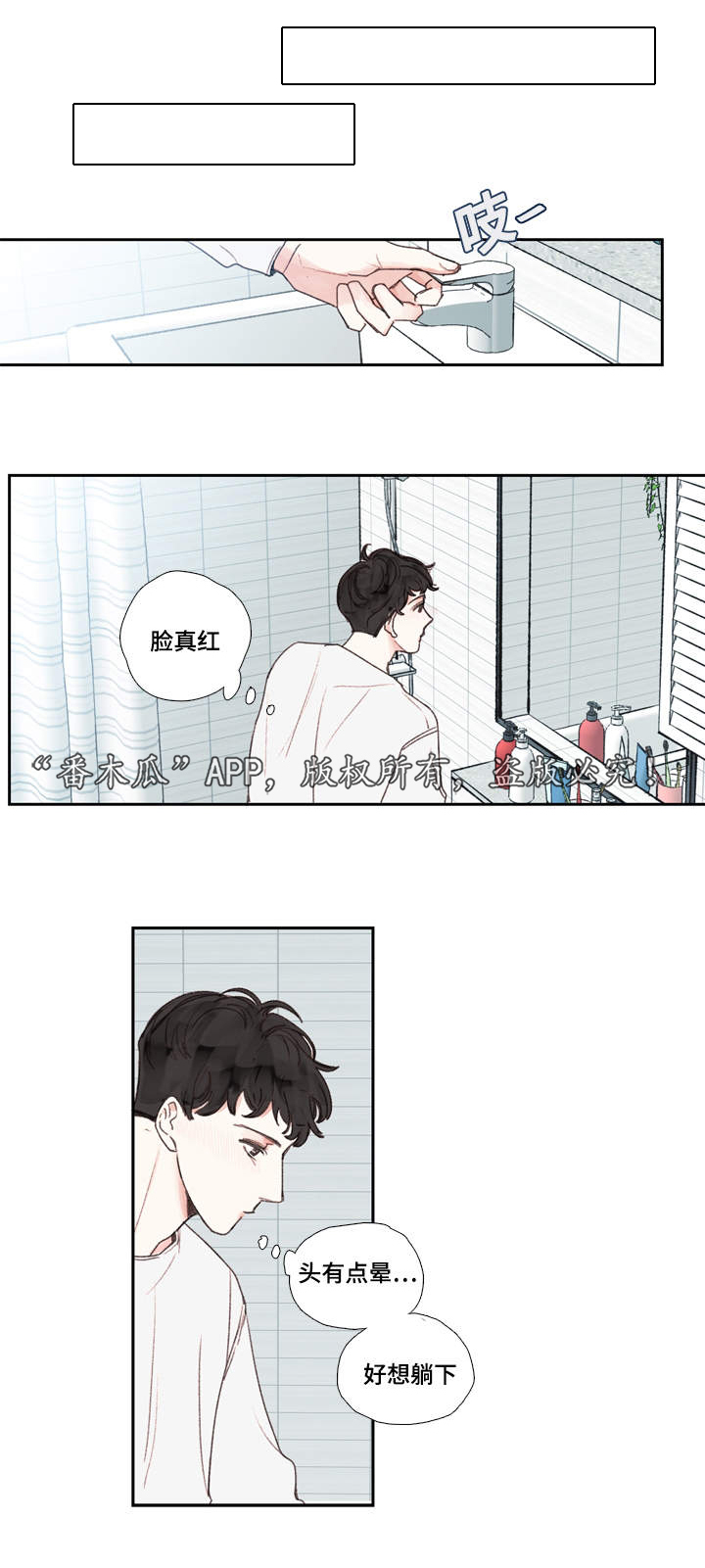 中彩擂台赛漫画,第20章：喝醉2图