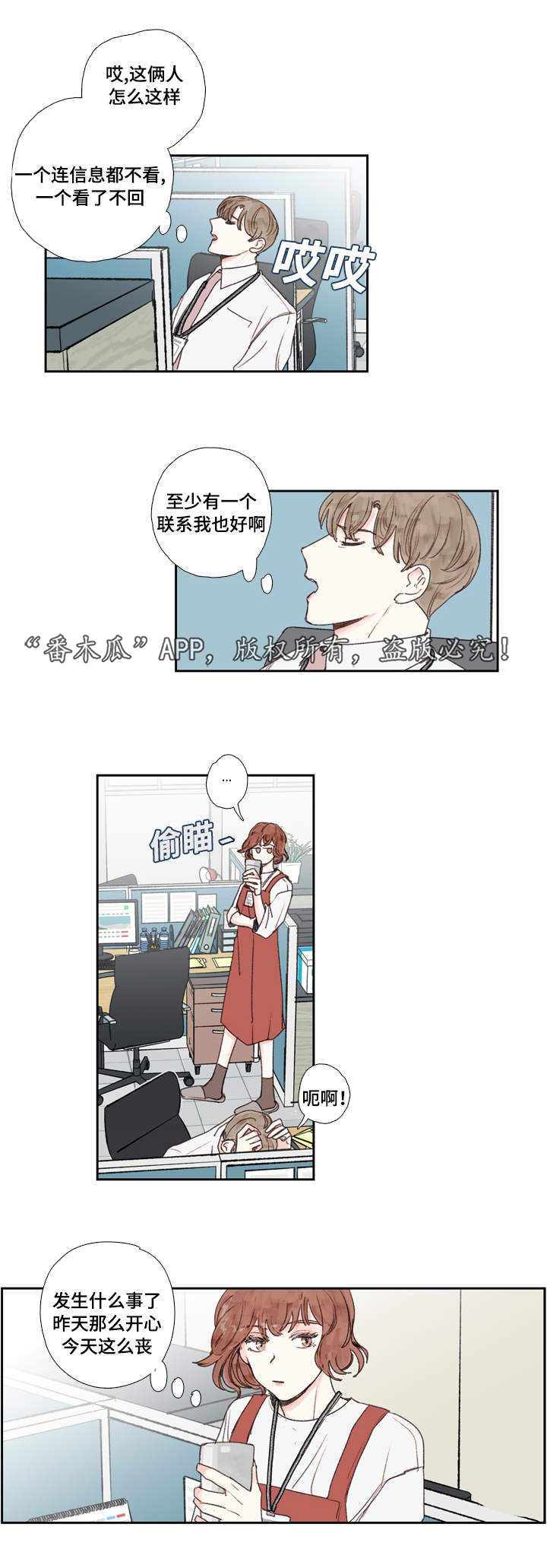 中彩综合走势图表漫画,第22章：郁闷2图