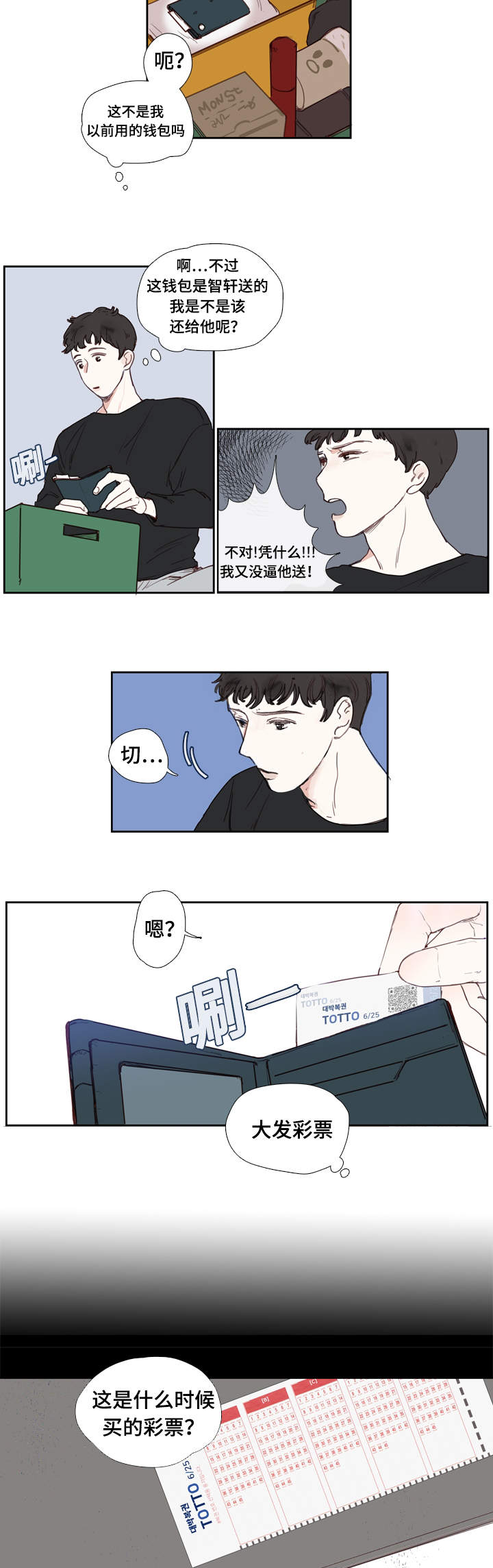 中彩首页官网漫画,第1章：分手1图