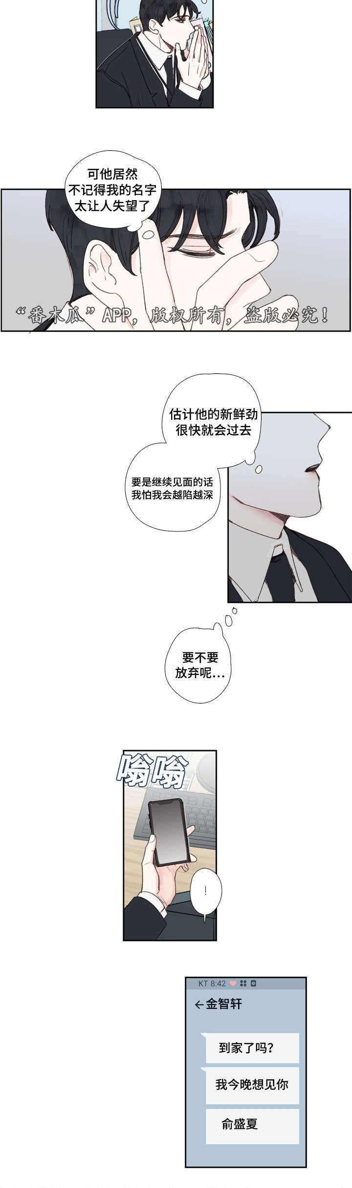 中彩官网漫画,第23章：暗恋2图