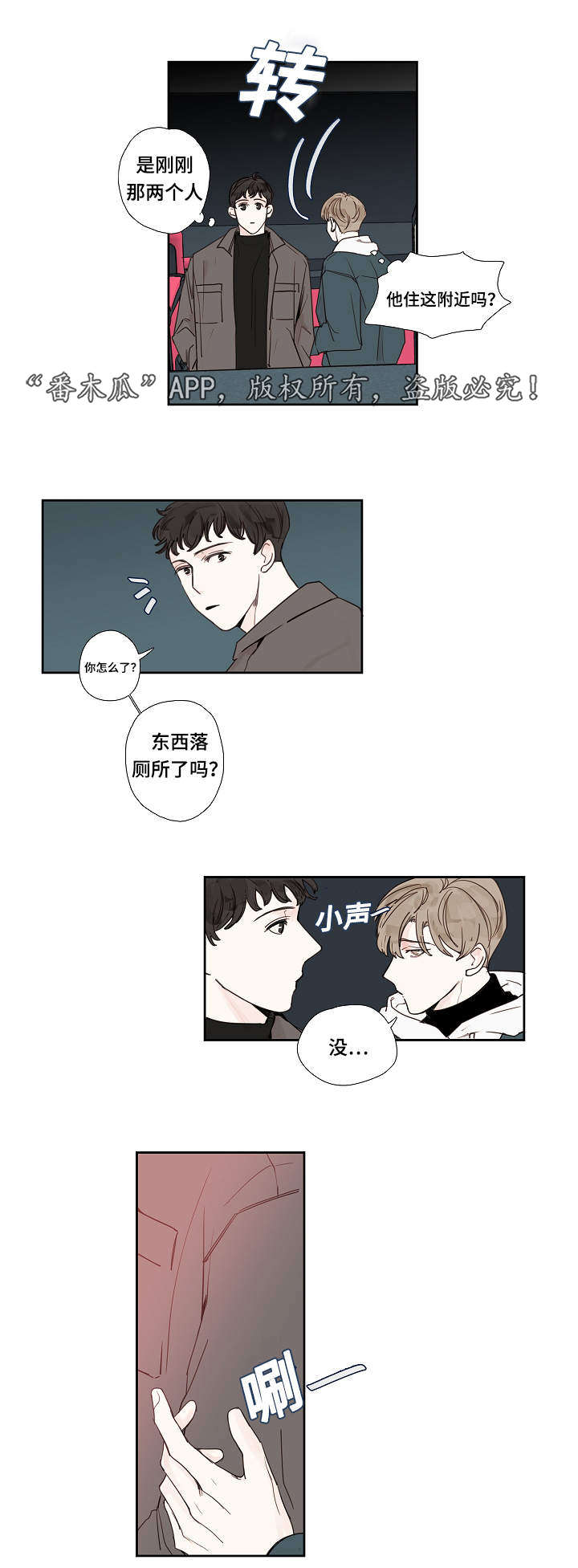 中彩网双色球走势图表漫画,第15章：是他2图