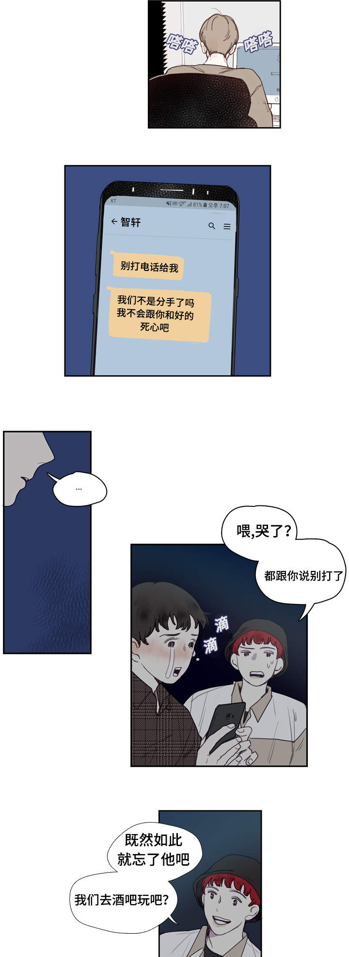 中彩网走势图数据漫画,第1章：分手1图