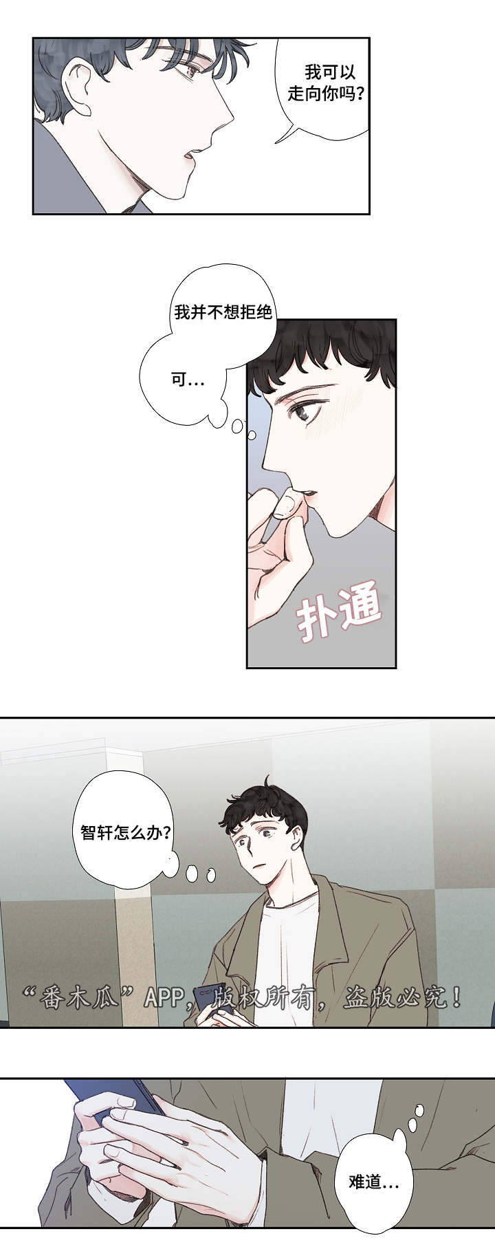 中彩票后不捐款会怎样漫画,第27章：了解2图