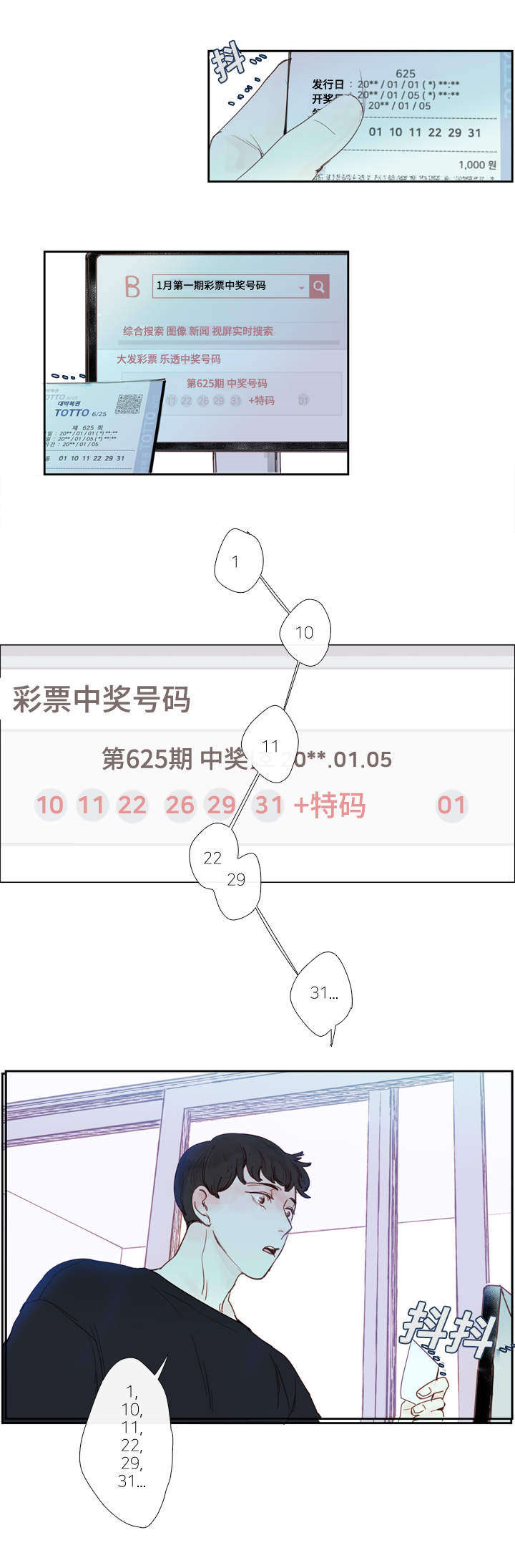 中彩新思路书籍漫画,第2章：彩票2图