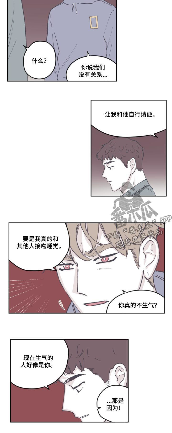 阴谋与争斗漫画,第68章：没有关系1图