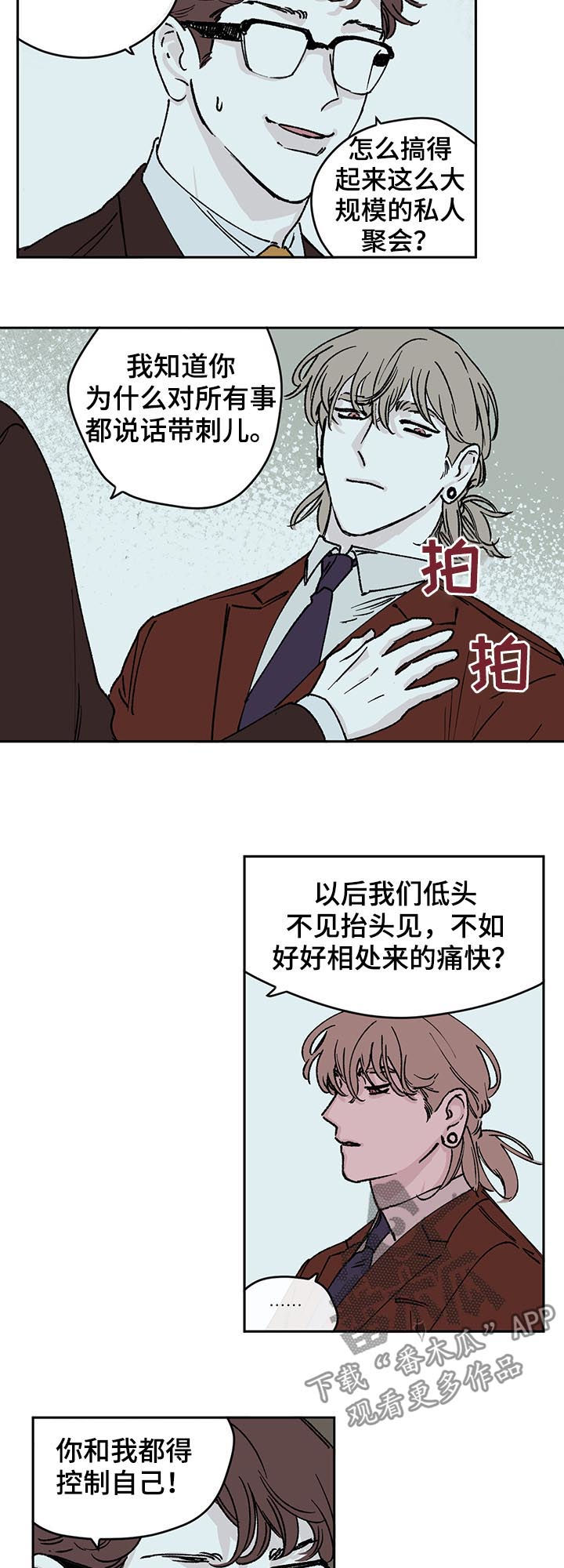 阴谋与争斗漫画,第44章：不对劲2图