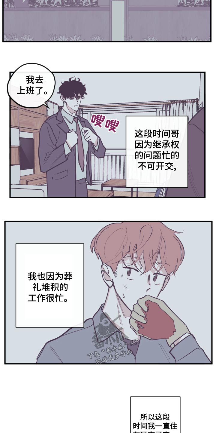 阴谋与争斗漫画,第160章：【第三季】想清楚2图