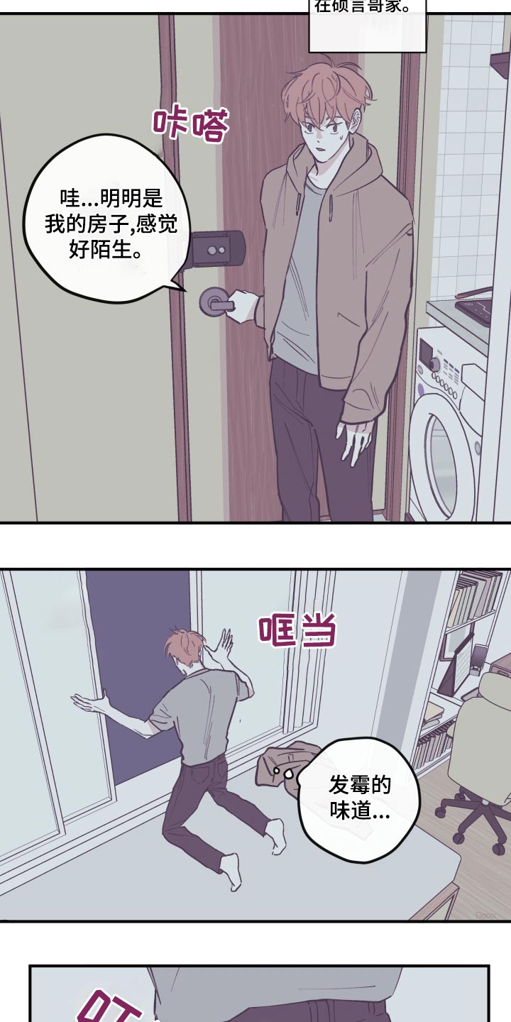 阴谋与争斗漫画,第160章：【第三季】想清楚1图