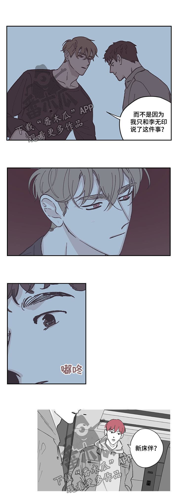 阴谋与争斗漫画,第75章：扔掉我2图