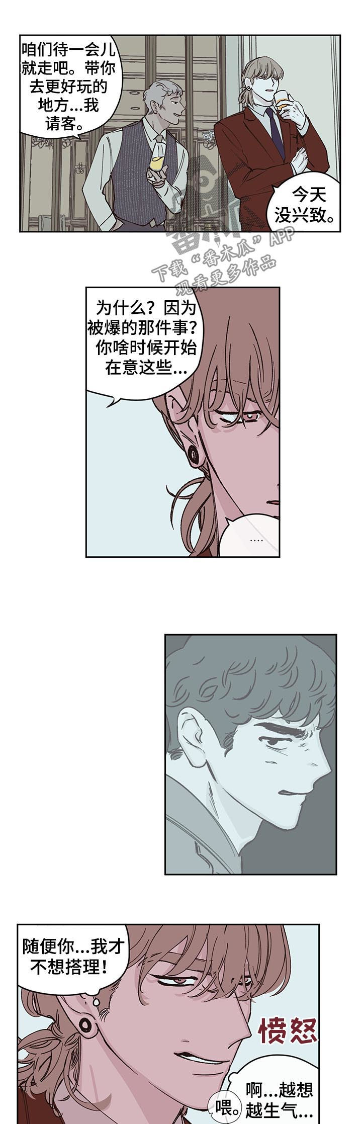 阴谋与争斗漫画,第44章：不对劲1图