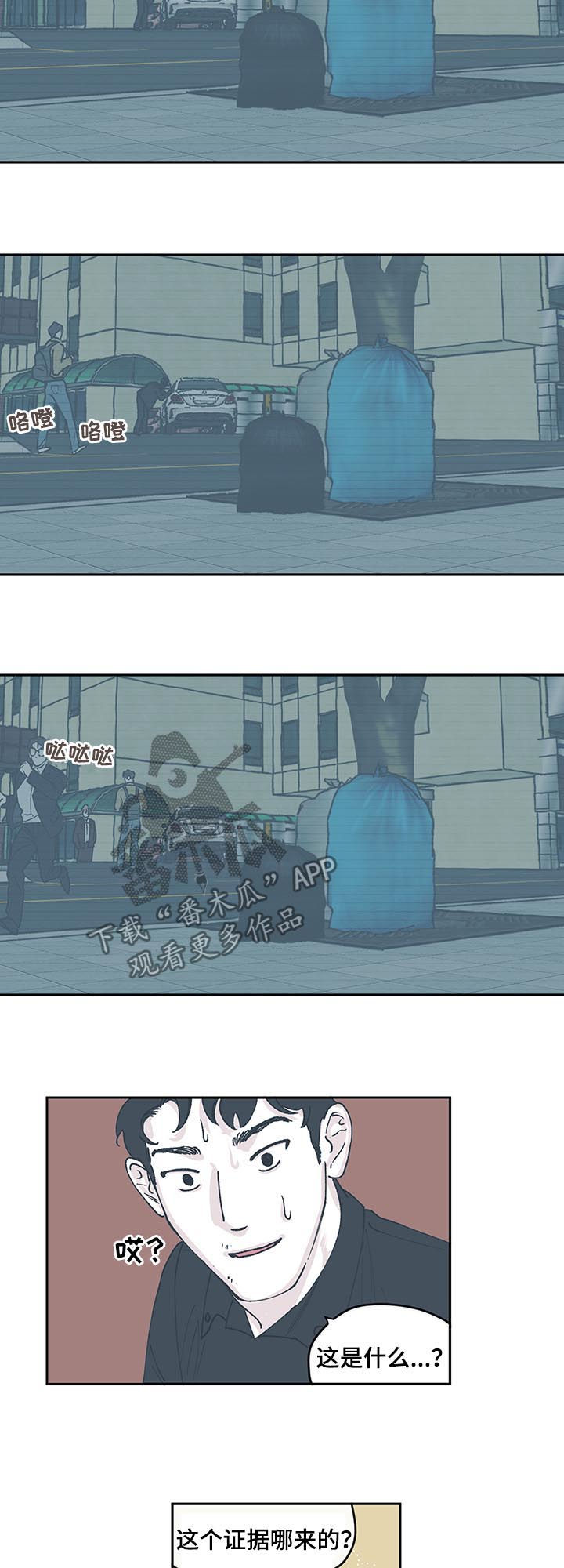阴谋与争斗漫画,第53章：请我吃冰淇淋2图
