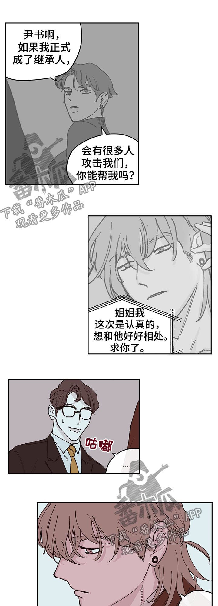 阴谋与争斗漫画,第44章：不对劲2图