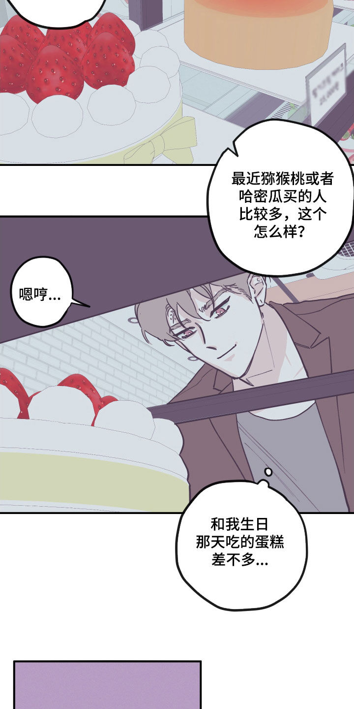 阴谋与争斗漫画,第174章：【番外】生日1图
