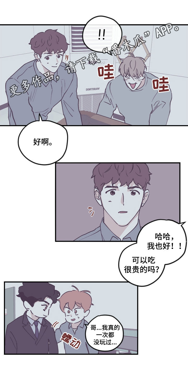 阴谋与争斗漫画,第183章：【番外】打球1图