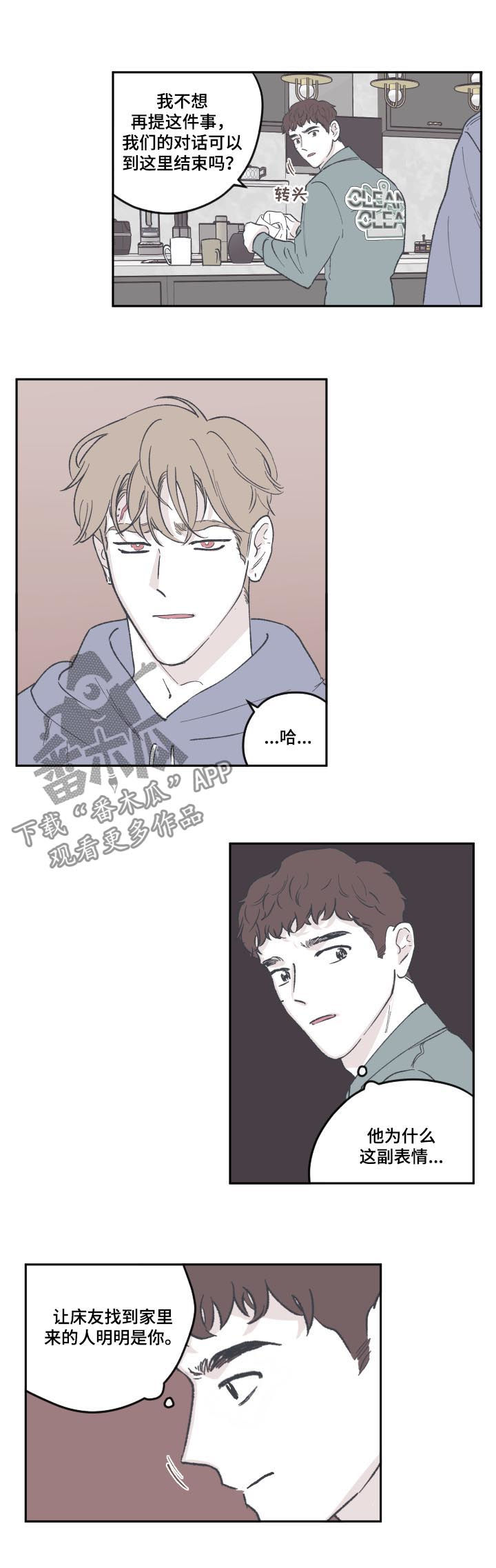 阴谋与争斗漫画,第68章：没有关系2图