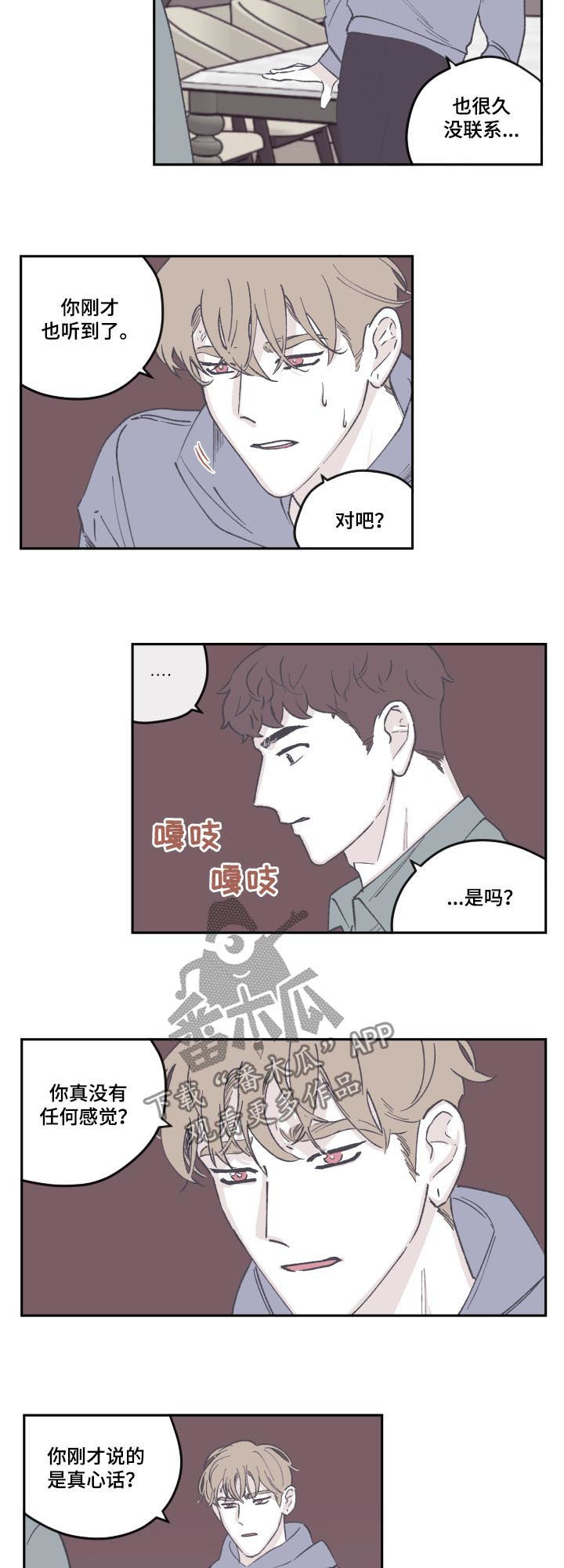 阴谋与争斗漫画,第68章：没有关系2图