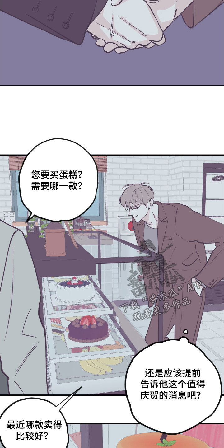 阴谋与争斗漫画,第174章：【番外】生日2图