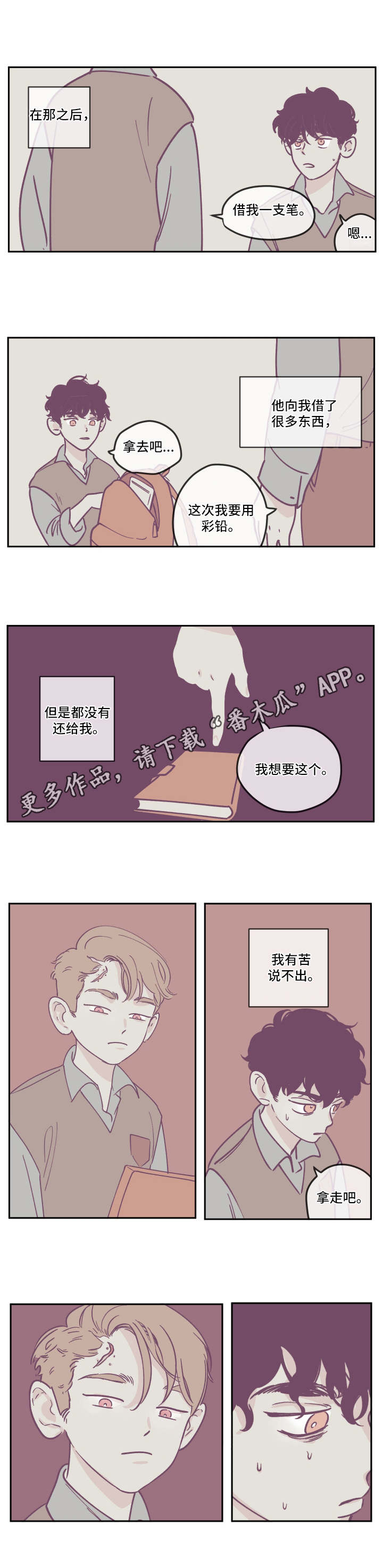 阴谋与争斗漫画,第19章：联系1图