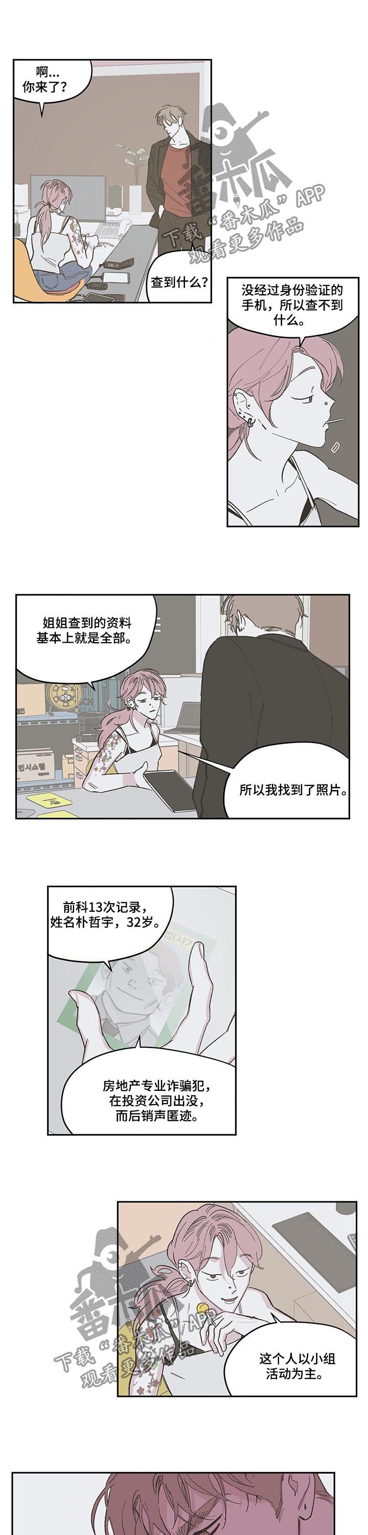 阴谋与争斗漫画,第90章：【第三季】后知后觉2图
