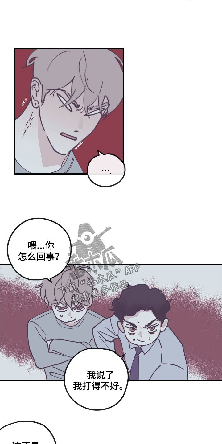 阴谋与争斗漫画,第183章：【番外】打球2图