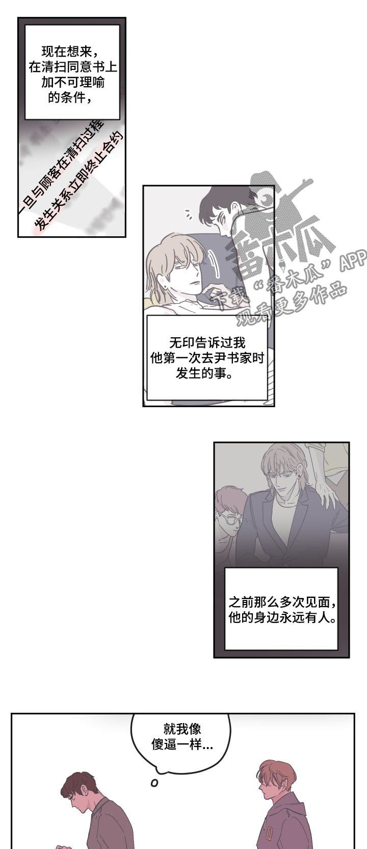 阴谋与争斗漫画,第68章：没有关系1图