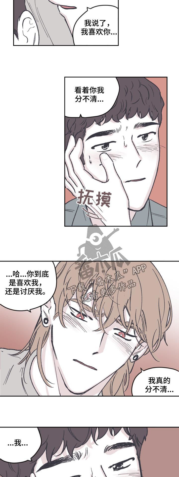 阴谋与争斗漫画,第61章：表白2图
