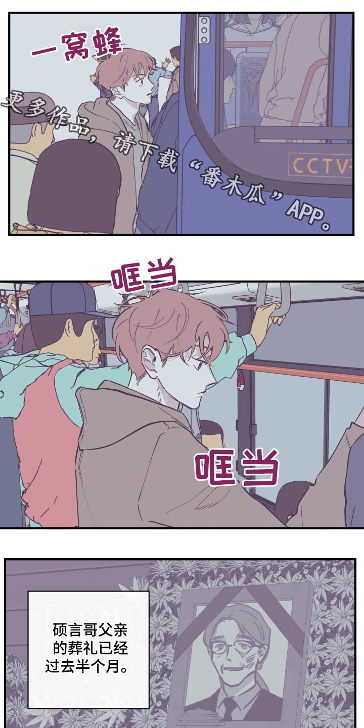 阴谋与争斗漫画,第160章：【第三季】想清楚1图
