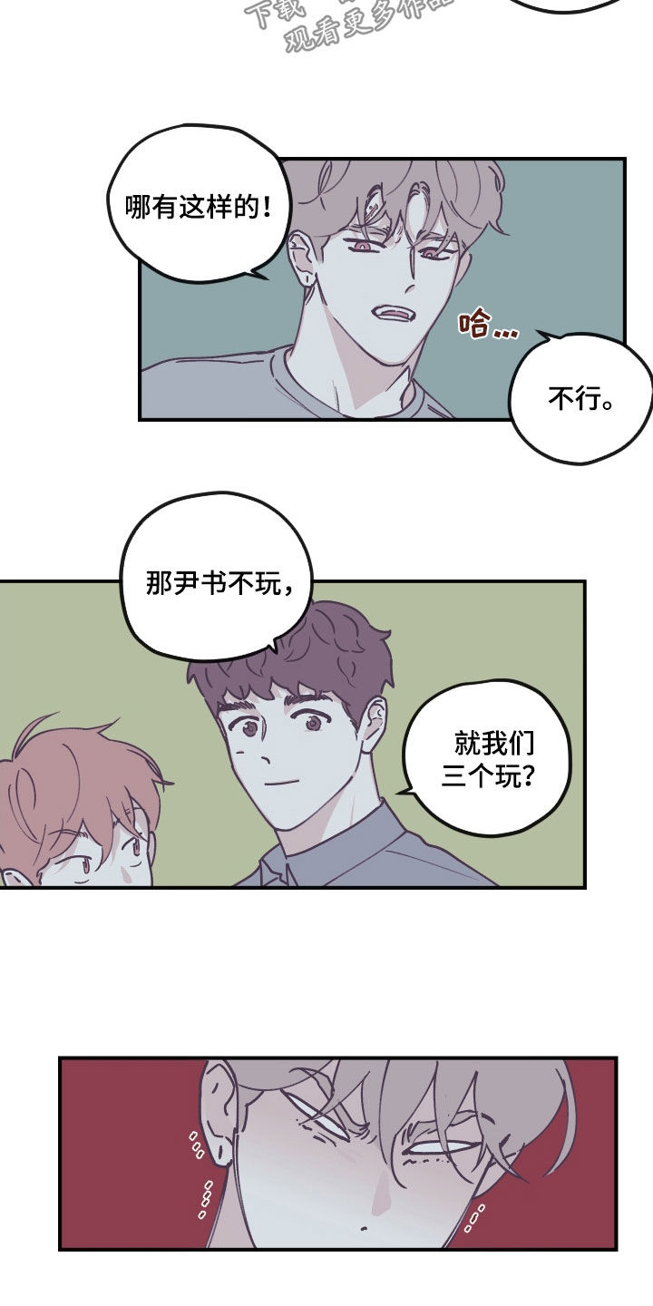 阴谋与争斗漫画,第183章：【番外】打球2图