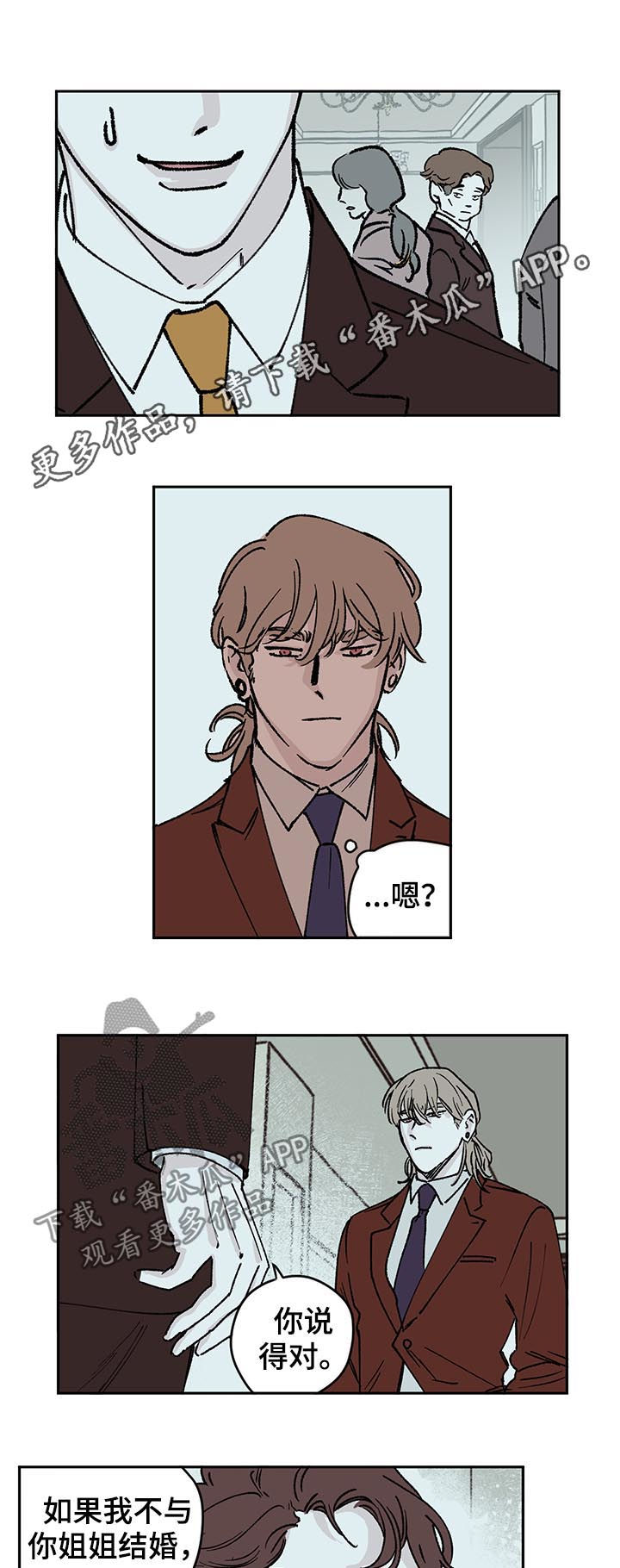 阴谋与争斗漫画,第44章：不对劲1图