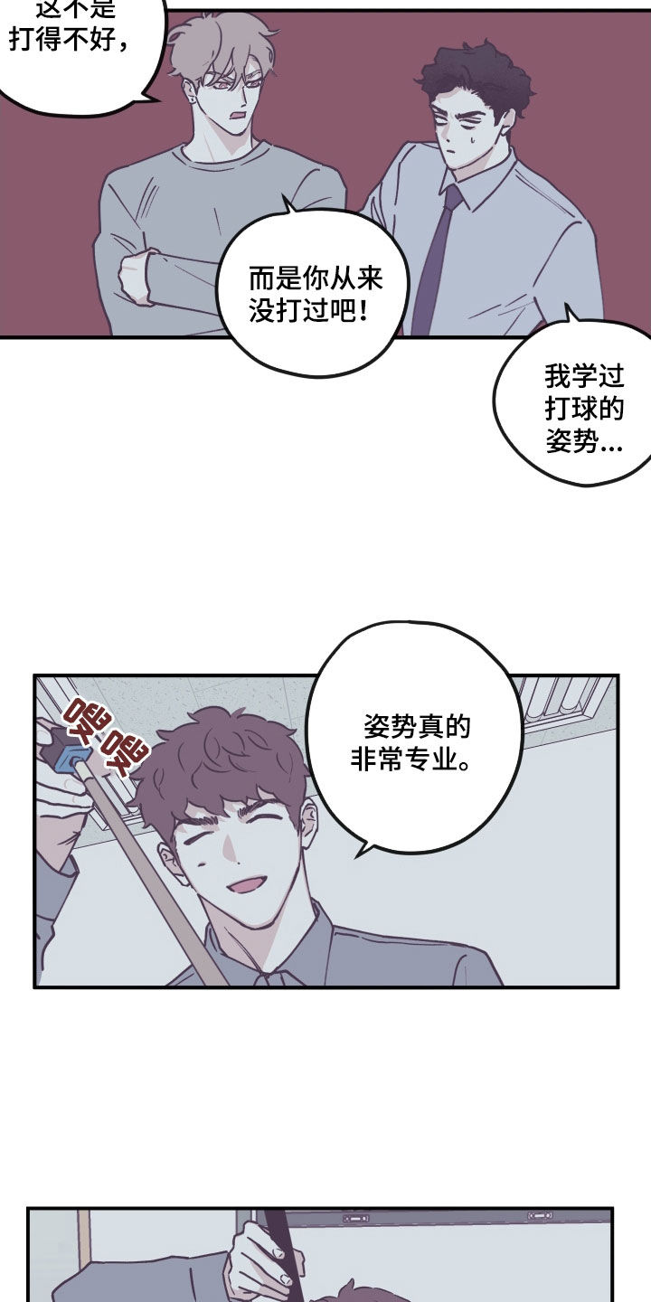 阴谋与争斗漫画,第183章：【番外】打球1图