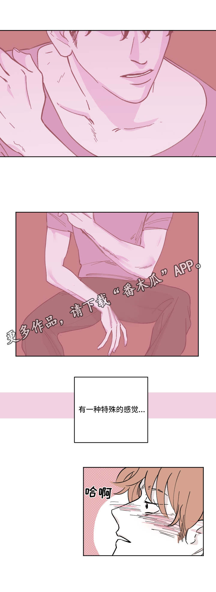 阴谋与争斗漫画,第7章：动摇了2图