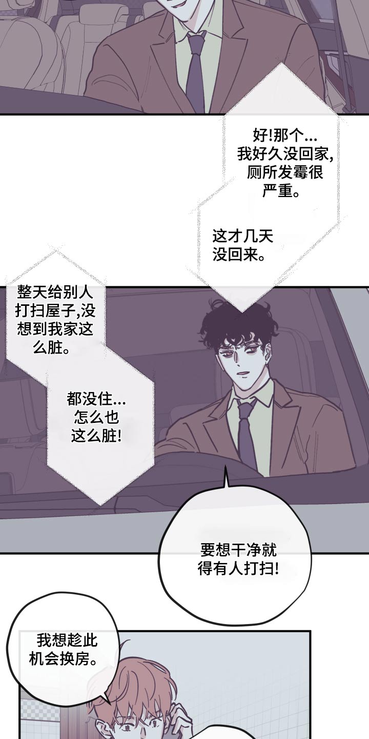 阴谋与争斗漫画,第160章：【第三季】想清楚1图