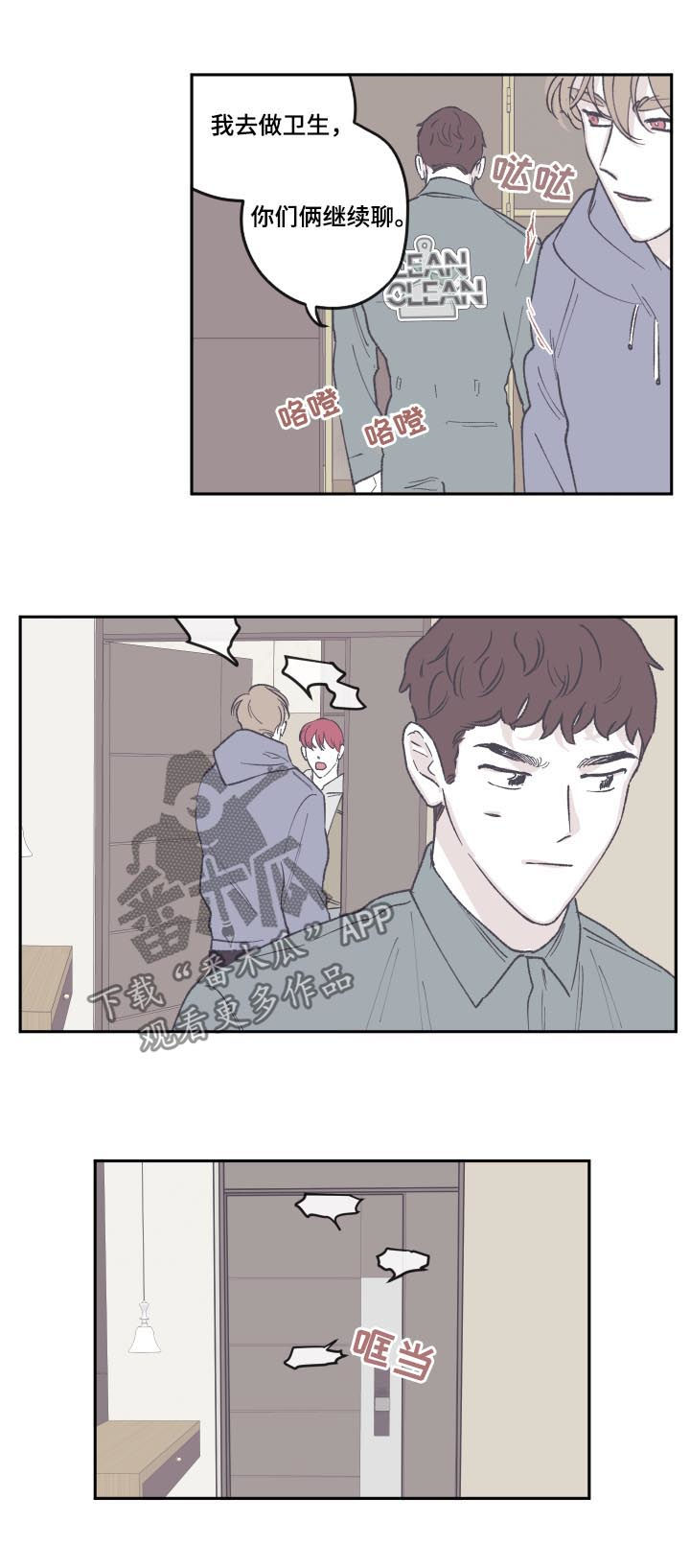 阴谋与争斗漫画,第68章：没有关系2图