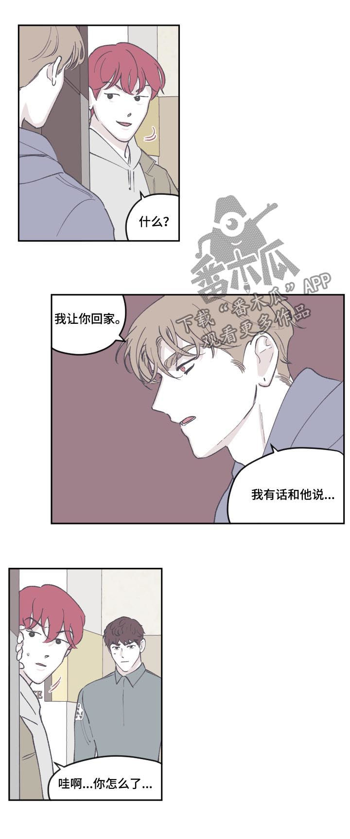 阴谋与争斗漫画,第68章：没有关系1图