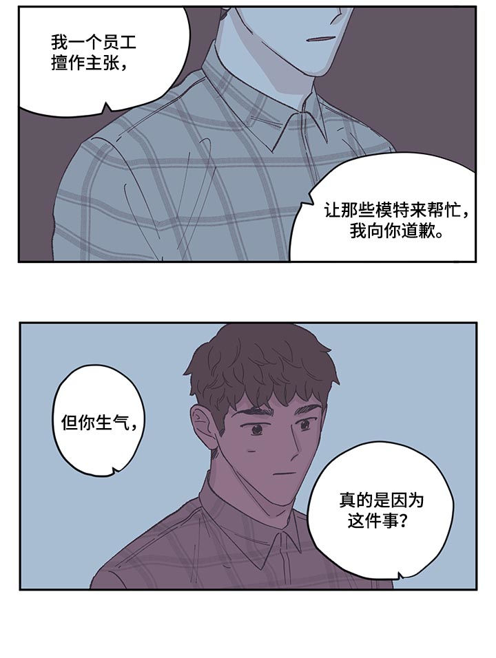 阴谋与争斗漫画,第75章：扔掉我1图
