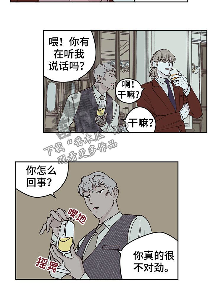 阴谋与争斗漫画,第44章：不对劲2图