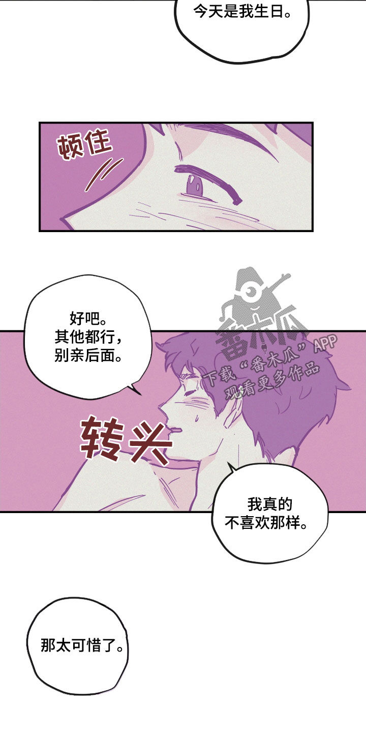 阴谋与争斗漫画,第174章：【番外】生日1图