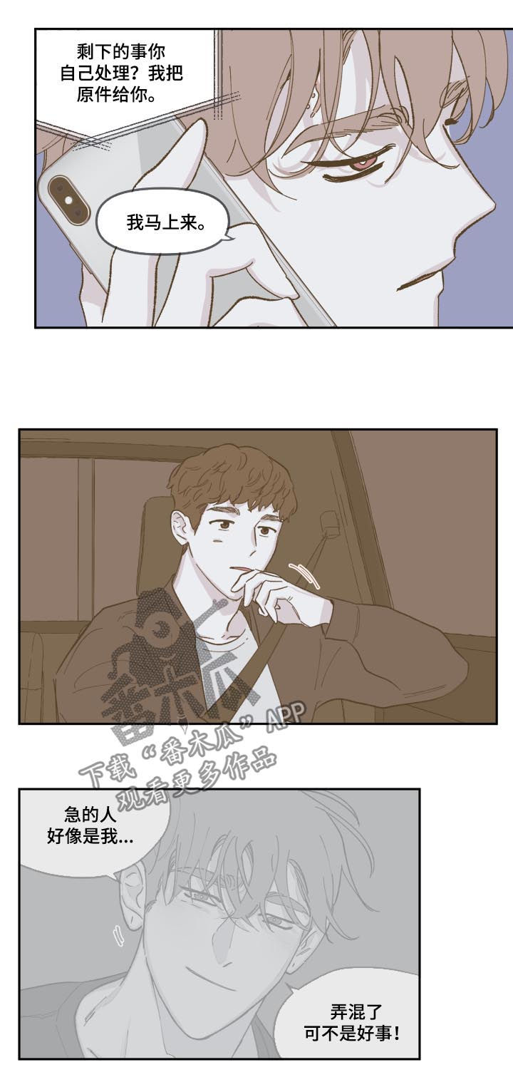 阴谋与争斗漫画,第83章：【第三季】认识2图