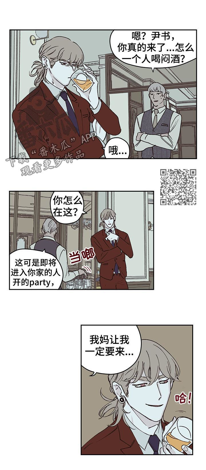 阴谋与争斗漫画,第44章：不对劲2图