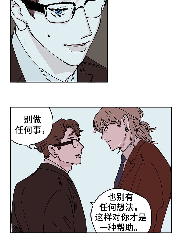 阴谋与争斗漫画,第44章：不对劲1图