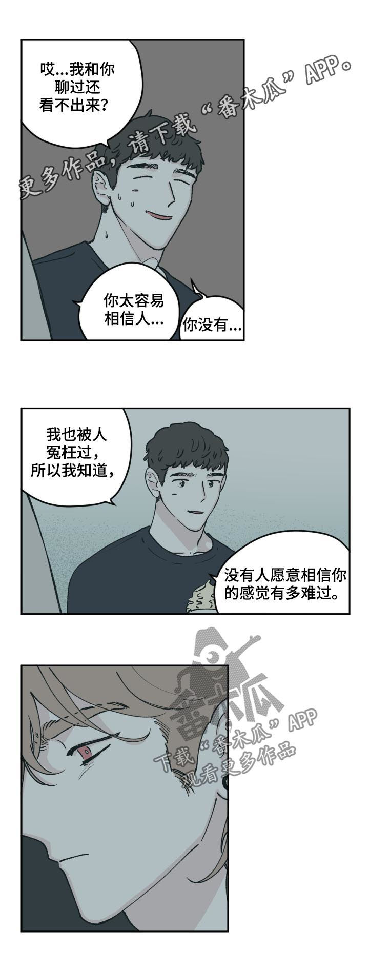 阴谋与争斗漫画,第57章：吻1图