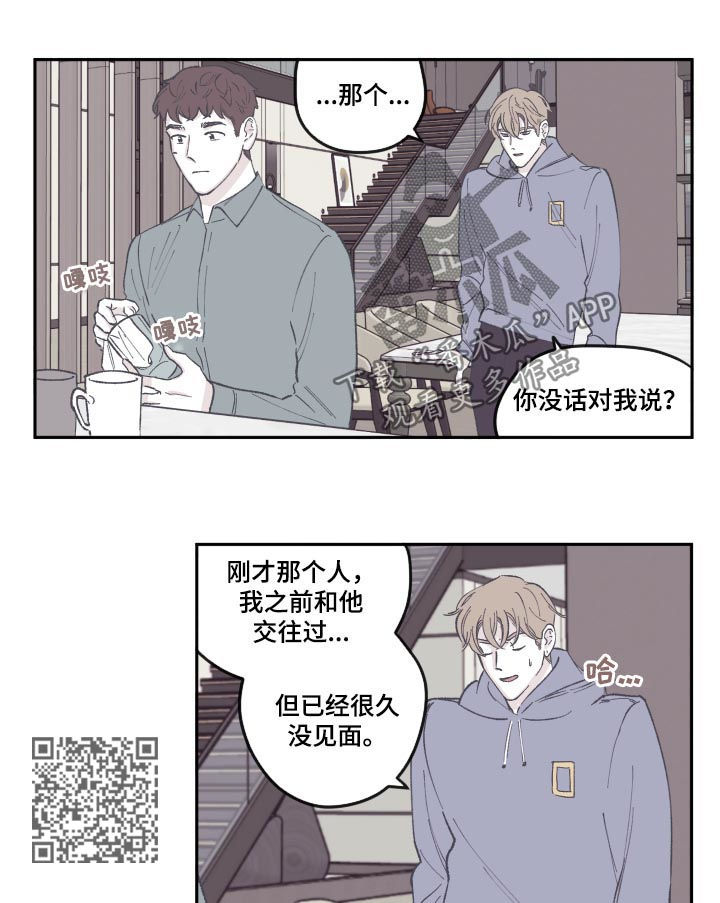 阴谋与争斗漫画,第68章：没有关系1图