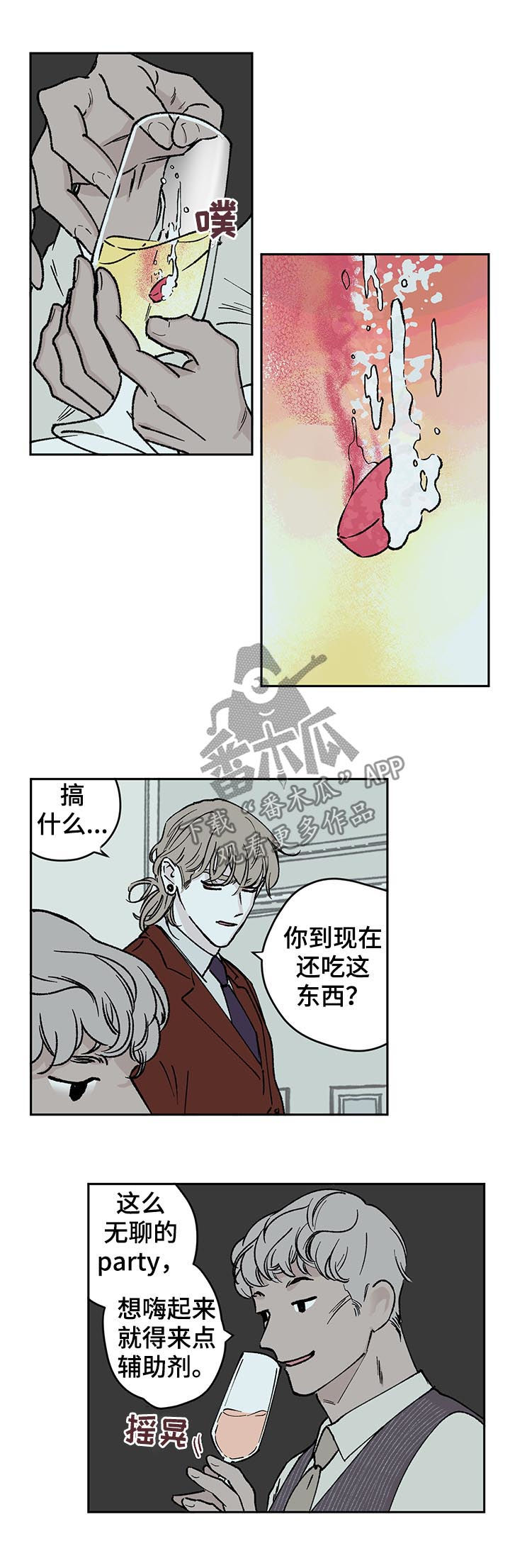 阴谋与争斗漫画,第44章：不对劲1图