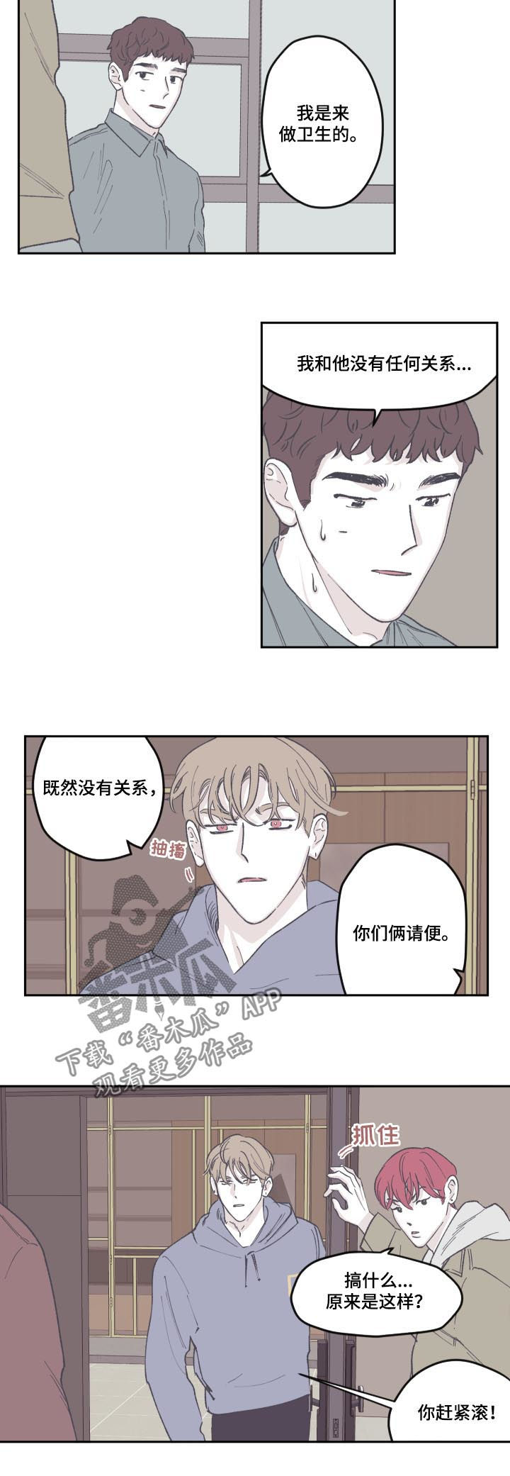 阴谋与争斗漫画,第68章：没有关系2图