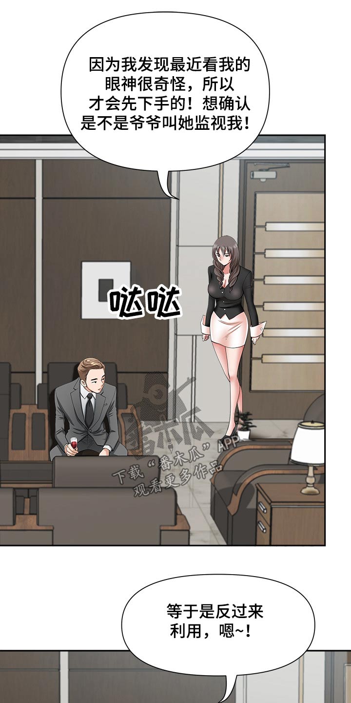 双胞胎丈夫漫画,第42章：奖励2图