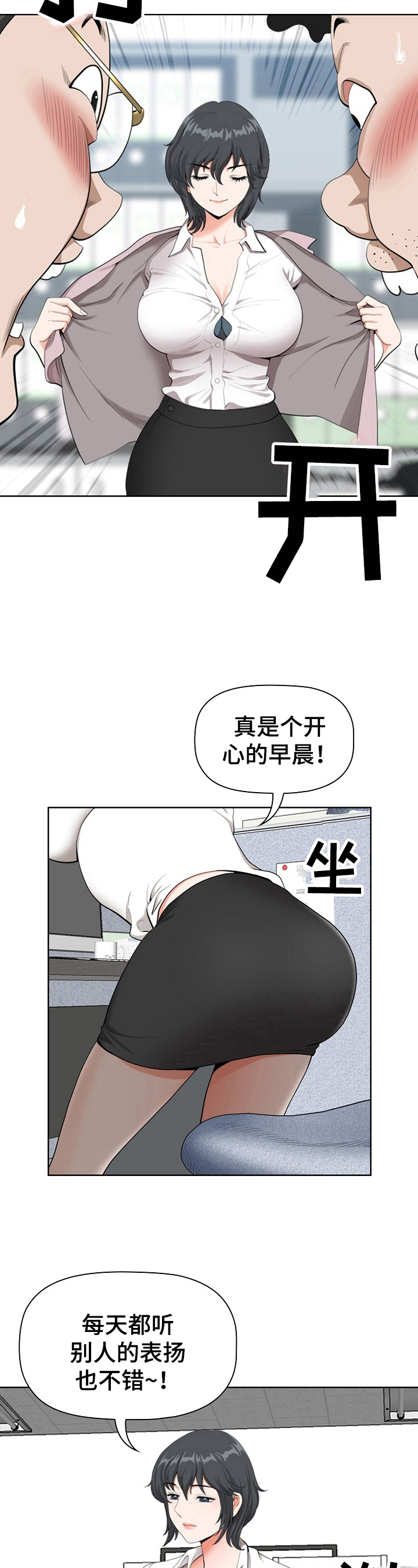 双胞胎丈夫下集漫画,第2章：参加2图