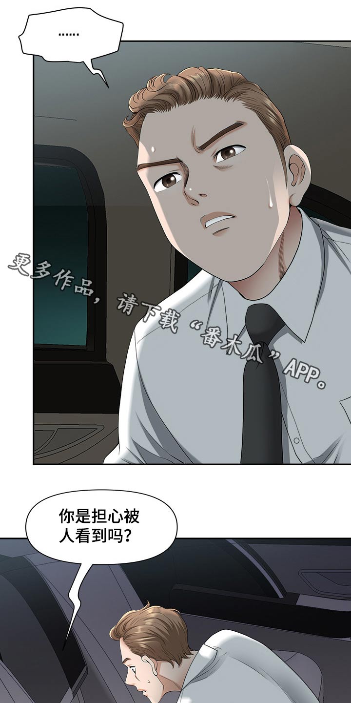 双胞胎丈夫离婚漫画,第66章：有话要说1图