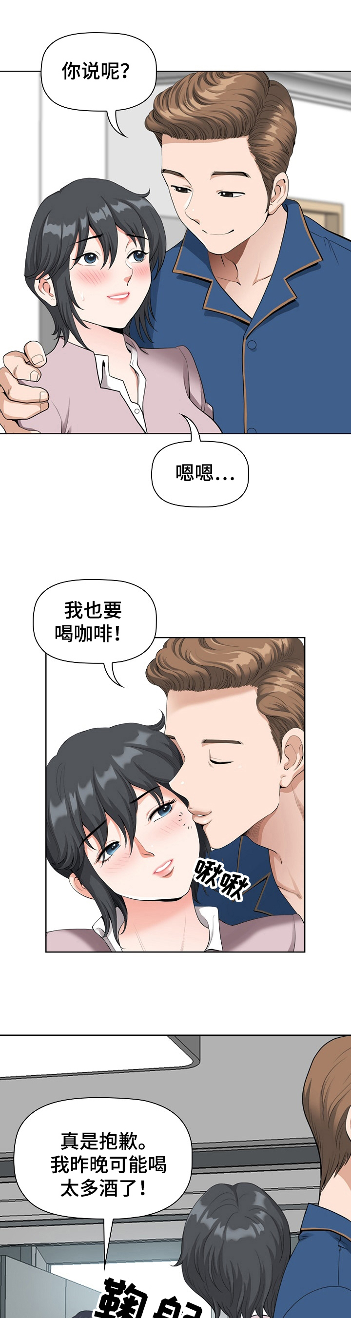 双胞胎长的不像是怎么回事漫画,第5章：打招呼1图