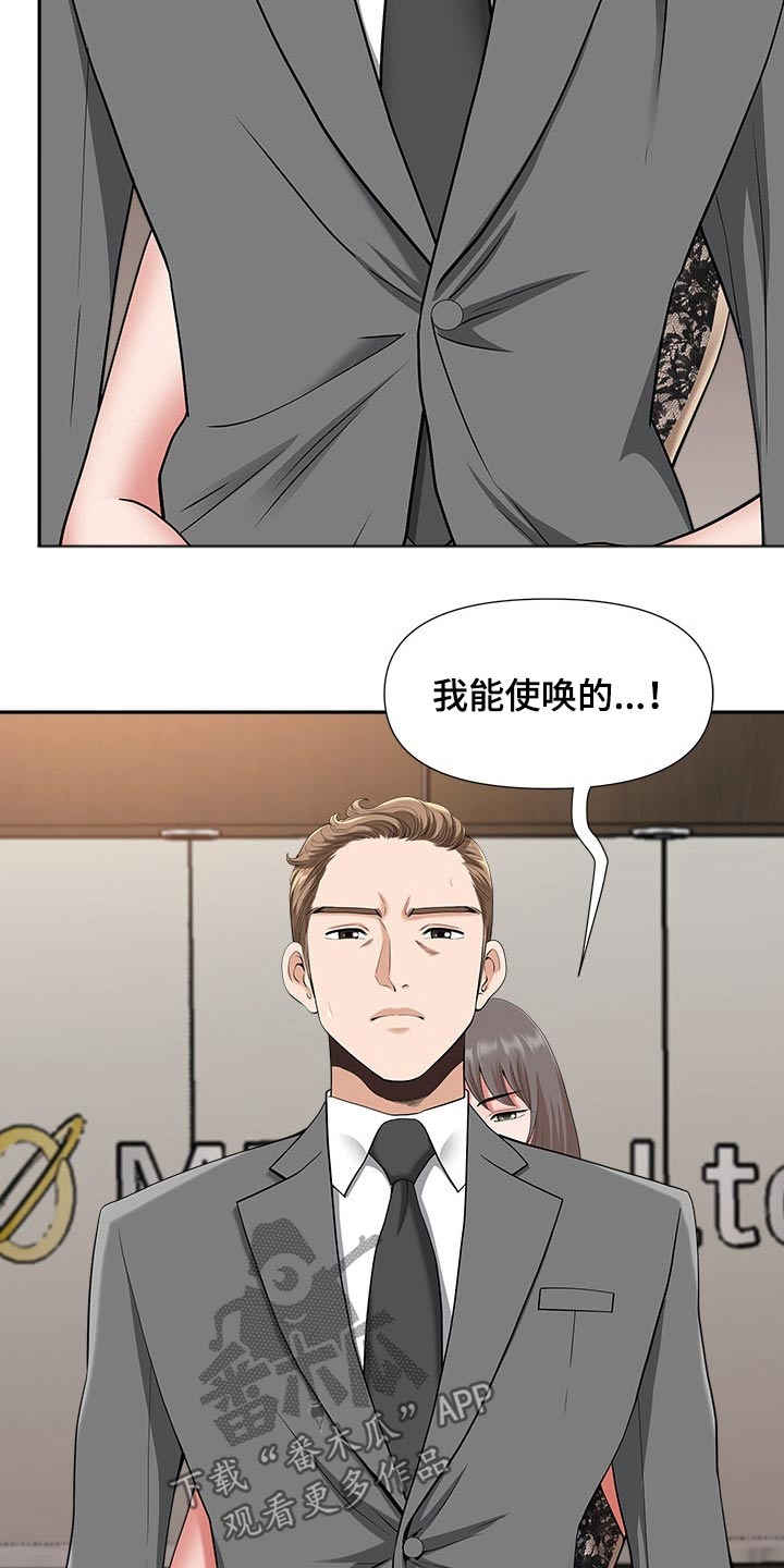 双胞胎丈夫的顾虑知乎漫画,第56章：成为我的人1图